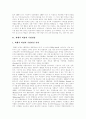 [잭웰치][기업경영][GE][제너럴일렉트릭][경영혁신][무형자산혁명]잭웰치 회장의 기업경영과 GE(제너럴일렉트릭)의 경영혁신 성공 및 무형자산 혁명에 관한 고찰(잭웰치, 기업경영, GE, 제너럴일렉트릭) 3페이지