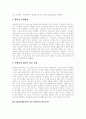 [잭웰치][기업경영][GE][제너럴일렉트릭][경영혁신][무형자산혁명]잭웰치 회장의 기업경영과 GE(제너럴일렉트릭)의 경영혁신 성공 및 무형자산 혁명에 관한 고찰(잭웰치, 기업경영, GE, 제너럴일렉트릭) 4페이지