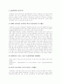 [잭웰치][기업경영][GE][제너럴일렉트릭][경영혁신][무형자산혁명]잭웰치 회장의 기업경영과 GE(제너럴일렉트릭)의 경영혁신 성공 및 무형자산 혁명에 관한 고찰(잭웰치, 기업경영, GE, 제너럴일렉트릭) 5페이지