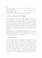 [잭웰치][기업경영][GE][제너럴일렉트릭][경영혁신][무형자산혁명]잭웰치 회장의 기업경영과 GE(제너럴일렉트릭)의 경영혁신 성공 및 무형자산 혁명에 관한 고찰(잭웰치, 기업경영, GE, 제너럴일렉트릭) 6페이지