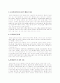 전자정부의 개념, 전자정부의 발전과정, 전자정부의 문제점, 싱가포르 전자정부구현 사례, 핀란드 전자정부구현 사례, 이탈리아 전자정부구현 사례, 한국 전자정부추진 제언, 전자정부 정책의 개선방향 분석 8페이지