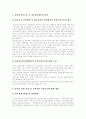 전자정부의 개념, 전자정부의 발전과정, 전자정부의 문제점, 싱가포르 전자정부구현 사례, 핀란드 전자정부구현 사례, 이탈리아 전자정부구현 사례, 한국 전자정부추진 제언, 전자정부 정책의 개선방향 분석 13페이지
