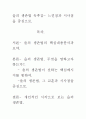 [우수 평가 자료]을의 생존법 독후감- 느낀점과 시사점을 중심으로. 1페이지