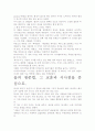 [우수 평가 자료]을의 생존법 독후감- 느낀점과 시사점을 중심으로. 5페이지