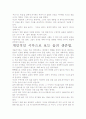 [우수 평가 자료]을의 생존법 독후감- 느낀점과 시사점을 중심으로. 6페이지