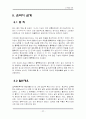 정수공학설계 - 대전광주지역의 정수장 설계 33페이지