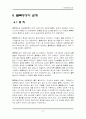 정수공학설계 - 대전광주지역의 정수장 설계 48페이지