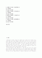 [제주국제자유도시, 제주국제자유도시 개발전략] 제주국제자유도시 계획의 배경, 계획수립 변천사, 개발전략, 추진과제 분석 - 제주국제자유도시, 제주도 2페이지