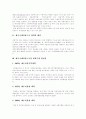 [제주국제자유도시, 제주국제자유도시 개발전략] 제주국제자유도시 계획의 배경, 계획수립 변천사, 개발전략, 추진과제 분석 - 제주국제자유도시, 제주도 3페이지