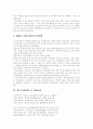[제주국제자유도시, 제주국제자유도시 개발전략] 제주국제자유도시 계획의 배경, 계획수립 변천사, 개발전략, 추진과제 분석 - 제주국제자유도시, 제주도 4페이지