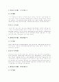 [제주국제자유도시, 제주국제자유도시 개발전략] 제주국제자유도시 계획의 배경, 계획수립 변천사, 개발전략, 추진과제 분석 - 제주국제자유도시, 제주도 6페이지