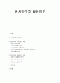 중지미수와 불능미수 1페이지