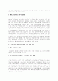지방교육자치의 의의, 지방교육자치의 기본원리, 지방교육자치제도의 현황, 지방교육의 기능과 행정체제, 학교운영위원회의 문제점, 학교운영위원회 운영 개선 방안, 지방교육행정기능의 개선과제 분석 9페이지