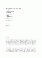 [환율제도] 정의, 특징, 문제점 (고정환율제도, 단일변동환율제, 복수통화바스켓제도, 시장평균환율제도, 자유변동환율제도), 외환자유화의 필요성, 환율변동이 경제에 미치는 영향, 환율정책평가 분석 2페이지