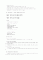 형사소송법의 이념 3페이지