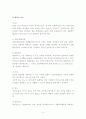 환경과오염, 수질오염과 수질관리 4페이지