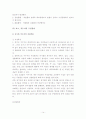 환경과오염, 수질오염과 수질관리 14페이지