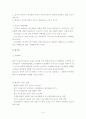 환경과오염, 수질오염과 수질관리 19페이지