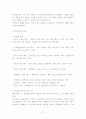 환경과오염, 수질오염과 수질관리 27페이지