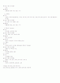 비타민과 무기질 보고서 11페이지