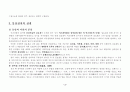 조선의 붕당전개와 의미 3페이지