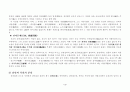 조선의 붕당전개와 의미 4페이지