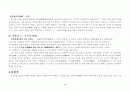 조선의 붕당전개와 의미 8페이지