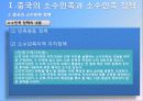 중국소수민족문제티베트 9페이지
