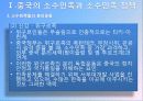 중국소수민족문제티베트 14페이지