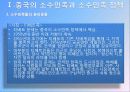 중국소수민족문제티베트 15페이지