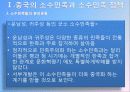 중국소수민족문제티베트 18페이지