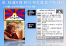 중국소수민족문제티베트 23페이지