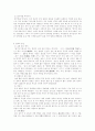 중국의 결혼 풍습 8페이지