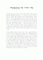 미세조류배양 1페이지