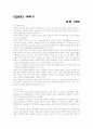 현대영국희곡 에쿠스(EQUUS) 분석 1페이지