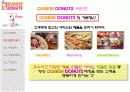 던킨도너츠 5페이지