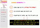 던킨도너츠 8페이지