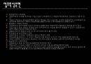 BSC발표자료(BSC에 대한개념부터사례까지완벽한발표자료) 39페이지