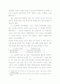 영어발음지도에 대한 연구 18페이지