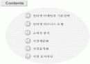 인터넷마케팅 전략 (Power Point 발표자료) 2페이지