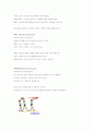 농구 - 경기규칙에 대하여 7페이지