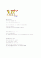 농구 - 경기규칙에 대하여 10페이지
