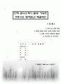 단체 급식소에서 발생 가능한 경영상의 문제점과 해결방안 1페이지