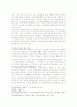 김정일정권 선군정치체제의 권력구조적 특성 및 변화전망 12페이지