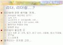 리더십 - Leadership 4페이지
