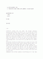 삼성테스코의 SSM(Super Super Market)시장진출 전략과 전략경영 2페이지