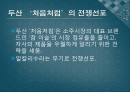 처음처럼과 참이슬의 프로모션 경쟁[ppt] 2페이지