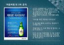 처음처럼과 참이슬의 프로모션 경쟁[ppt] 7페이지