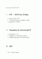 < Skimming 전략 사례연구> SONY의 Playstation 2페이지