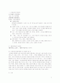 군자불기란 대인지학과 무슨 관련이 있는가 2페이지